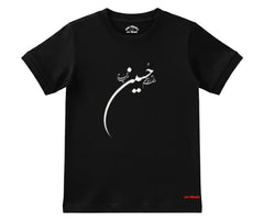 Hussain (A.S) Arabic Art Half Sleeve Tee | Mini Minors Kintrends