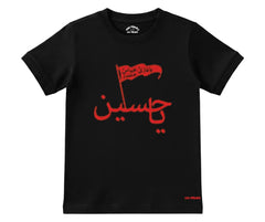 Ya Hussain (A.S) D1 Half Sleeve Tee | Mini Minors Kintrends