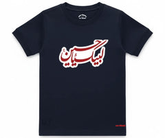 Labaik Ya Hussain (A.S) D1 Summer Half Sleeve Tee | Mini Minors Kintrends