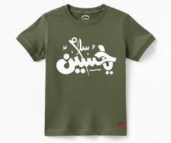 Salam Ya Hussain (A.S) D1 Summer T Shirt | Mini Minors Kintrends