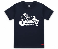 Salam Ya Hussain (A.S) D1 Summer T Shirt | Mini Minors Kintrends