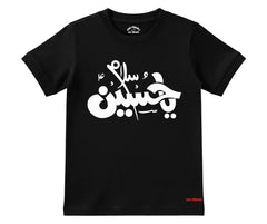 Salam Ya Hussain (A.S) D1 Summer T Shirt | Mini Minors Kintrends