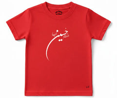 Hussain (A.S) Arabic Art Half Sleeve Tee | Mini Minors Kintrends