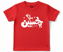 Salam Ya Hussain (A.S) D1 Summer T Shirt | Mini Minors Kintrends